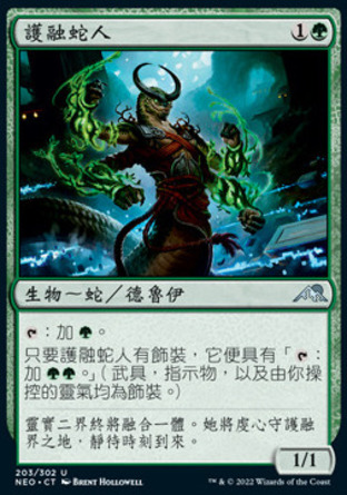 【CHT】《護融蛇人/Orochi Merge-Keeper》[神河霓朝紀]