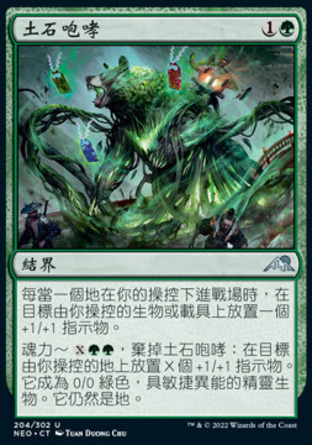 【CHT】《土石咆哮/Roaring Earth》[神河霓朝紀]