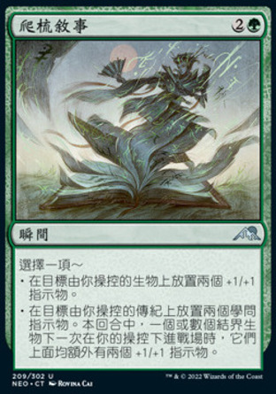 【CHT】《爬梳敘事/Storyweave》[神河霓朝紀]