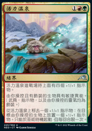 【CHT】《活力溫泉/Invigorating Hot Spring》[神河霓朝紀]
