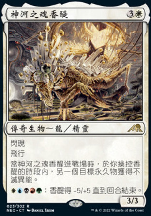 【CHT】《神河之魂香醍/Kyodai, Soul of Kamigawa》[神河霓朝紀]