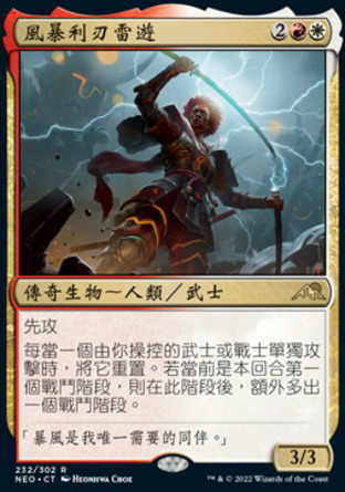 【CHT】《風暴利刃雷遊/Raiyuu, Storm's Edge》[神河霓朝紀]