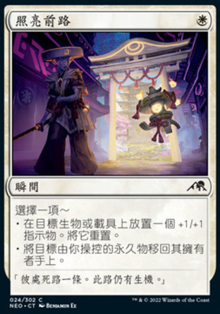 【CHT】《照亮前路/Light the Way》[神河霓朝紀]
