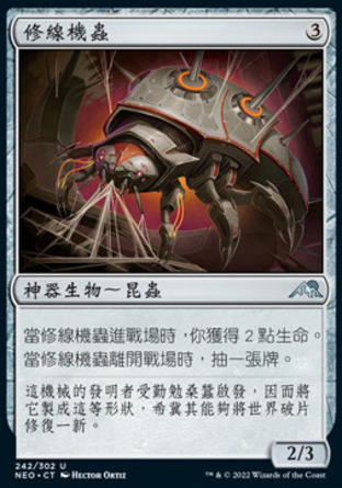 【CHT】《修線機蟲/Circuit Mender》[神河霓朝紀]