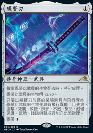 【CHT】《殘賢刃/Eater of Virtue》[神河霓朝紀]