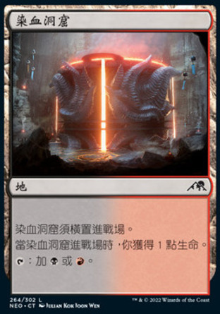 【CHT】《染血洞窟/Bloodfell Caves》[神河霓朝紀]