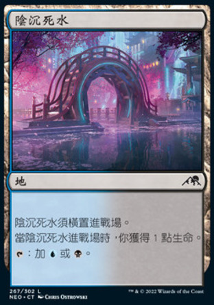 【CHT】《陰沉死水/Dismal Backwater》[神河霓朝紀]