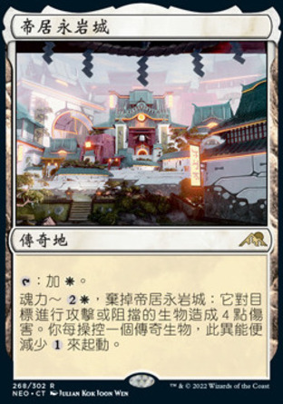 【CHT】《帝居永岩城/Eiganjo, Seat of the Empire》[神河霓朝紀]〔SP〕