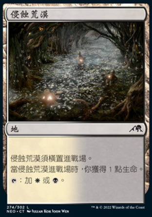 【CHT】《侵蝕荒漠/Scoured Barrens》[神河霓朝紀]