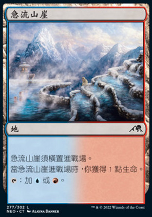 【CHT】《急流山崖/Swiftwater Cliffs》[神河霓朝紀]