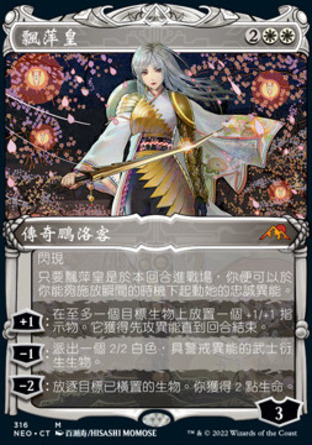 【CHT】 ☆Foil☆ 《飄萍皇/The Wandering Emperor》[神河霓朝紀]〔NM〕