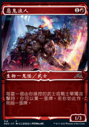 【CHT】《惡鬼浪人/Akki Ronin》[神河霓朝紀]