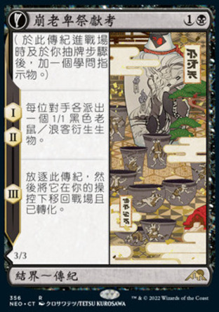 【CHT】《崩老卑祭獻考/Tribute to Horobi》[神河霓朝紀]