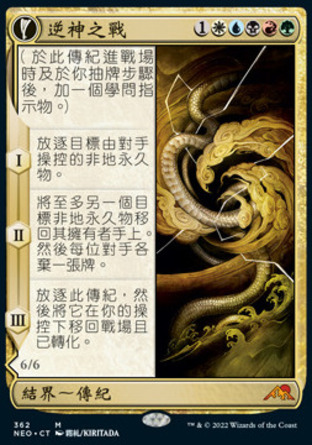 【CHT】《逆神之戰/The Kami War》[神河霓朝紀]