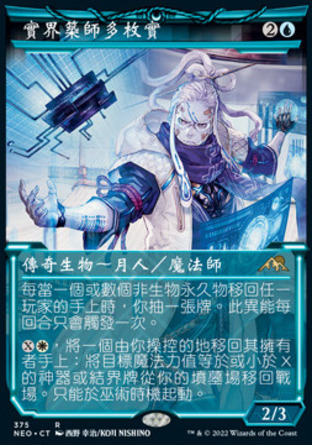【CHT】《實界築師多枚實/Tameshi, Reality Architect》[神河霓朝紀]
