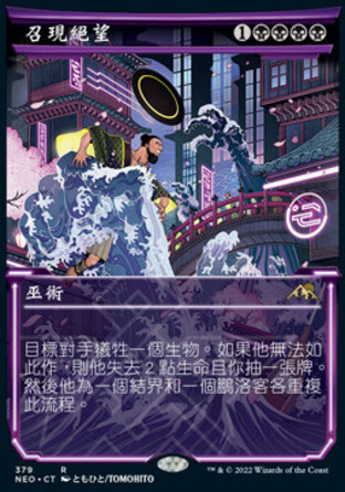 【CHT】《召現絕望/Invoke Despair》[神河霓朝紀]