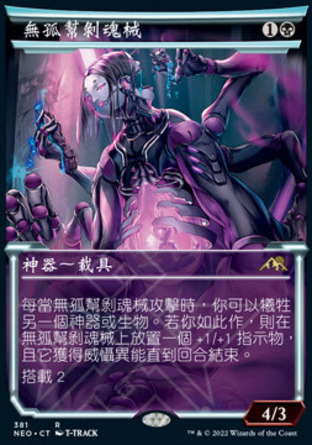 【CHT】《無孤幫剝魂械/Mukotai Soulripper》[神河霓朝紀]