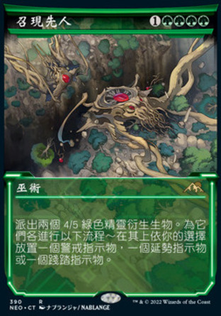 【CHT】《召現先人/Invoke the Ancients》[神河霓朝紀]