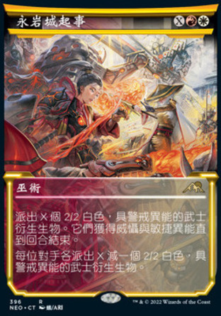 【CHT】《永岩城起事/Eiganjo Uprising》[神河霓朝紀]