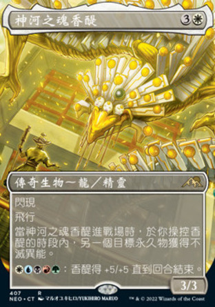 【CHT】《神河之魂香醍/Kyodai, Soul of Kamigawa》[神河霓朝紀]