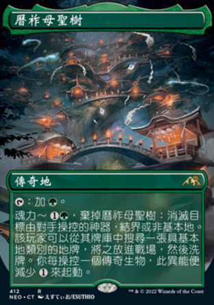 【CHT】 ☆Foil☆ 《曆祚母聖樹/Boseiju, Who Endures》[神河霓朝紀]