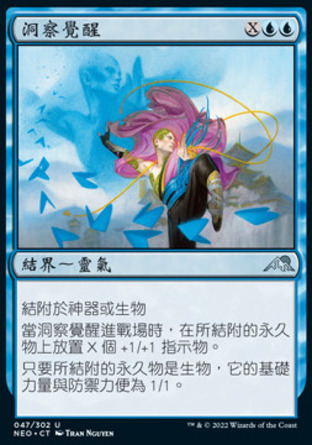 【CHT】《洞察覺醒/Awakened Awareness》[神河霓朝紀]