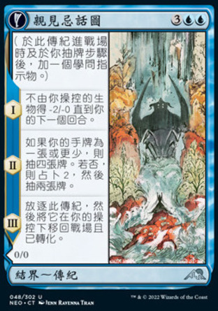 【CHT】《親見忌話圖/Behold the Unspeakable》[神河霓朝紀]