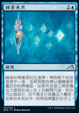 【CHT】《探索未然/Discover the Impossible》[神河霓朝紀]