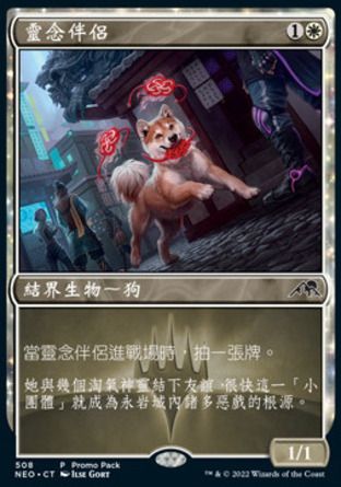 【CHT】《靈念伴侶/Spirited Companion》[神河霓朝紀]