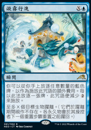 【CHT】《漩霧行進/March of Swirling Mist》[神河霓朝紀]