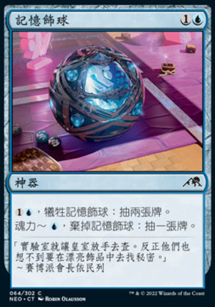 【CHT】《記憶飾球/Mnemonic Sphere》[神河霓朝紀]