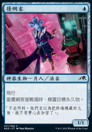 【CHT】《擾網客/Network Disruptor》[神河霓朝紀]