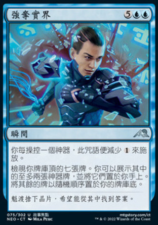 【CHT】《強奪實界/Reality Heist》[神河霓朝紀]