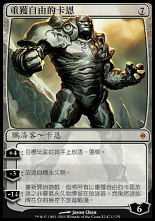 【CHT】《重獲自由的卡恩/Karn Liberated》[新非瑞克西亞]