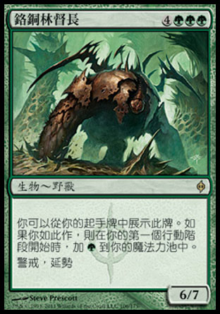 【CHT】《鉻銅林督長/Chancellor of the Tangle》[新非瑞克西亞]