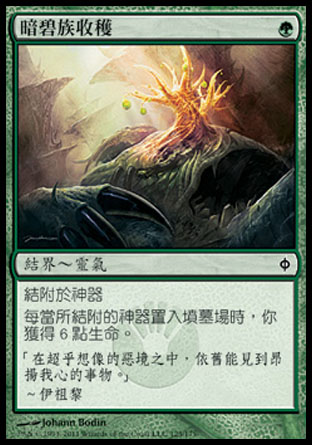 【CHT】《暗碧族收穫/Viridian Harvest》[新非瑞克西亞]