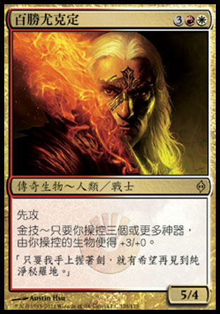 【CHT】《百勝尤克定/Jor Kadeen, the Prevailer》[新非瑞克西亞]