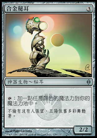 【CHT】《合金秘耳/Alloy Myr》[新非瑞克西亞]
