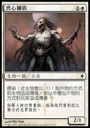 【CHT】《喪心獅族/Lost Leonin》[新非瑞克西亞]