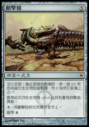 【CHT】《顱擊槌/Batterskull》[新非瑞克西亞]〔SP〕