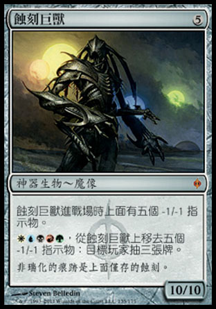 【CHT】《蝕刻巨獸/Etched Monstrosity》[新非瑞克西亞]