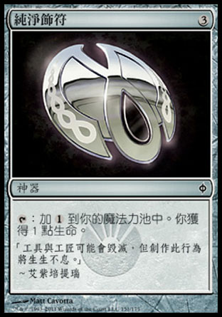 【CHT】《純淨飾符/Pristine Talisman》[新非瑞克西亞]