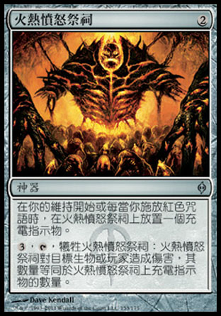 【CHT】《火熱憤怒祭祠/Shrine of Burning Rage》[新非瑞克西亞]