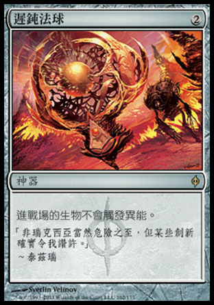 【CHT】 ☆Foil☆ 《遲鈍法球/Torpor Orb》[新非瑞克西亞]