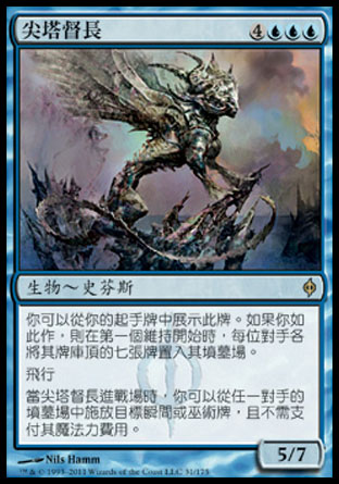 【CHT】《尖塔督長/Chancellor of the Spires》[新非瑞克西亞]