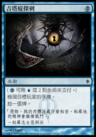 【CHT】 ☆Foil☆ 《吉塔廈探刺/Gitaxian Probe》[新非瑞克西亞]