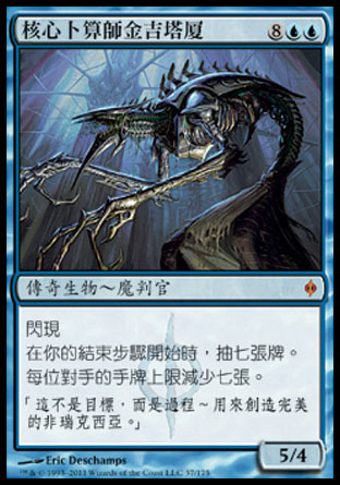【CHT】《核心卜算師金吉塔厦/Jin-Gitaxias, Core Augur》[新非瑞克西亞]〔SP〕