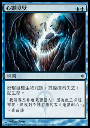 【CHT】《心靈障壁/Psychic Barrier》[新非瑞克西亞]