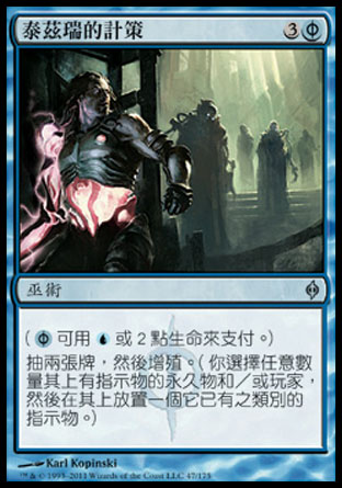 【CHT】《泰茲瑞的計策/Tezzeret's Gambit》[新非瑞克西亞]