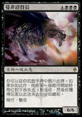 【CHT】《蔓非沼督長/Chancellor of the Dross》[新非瑞克西亞]